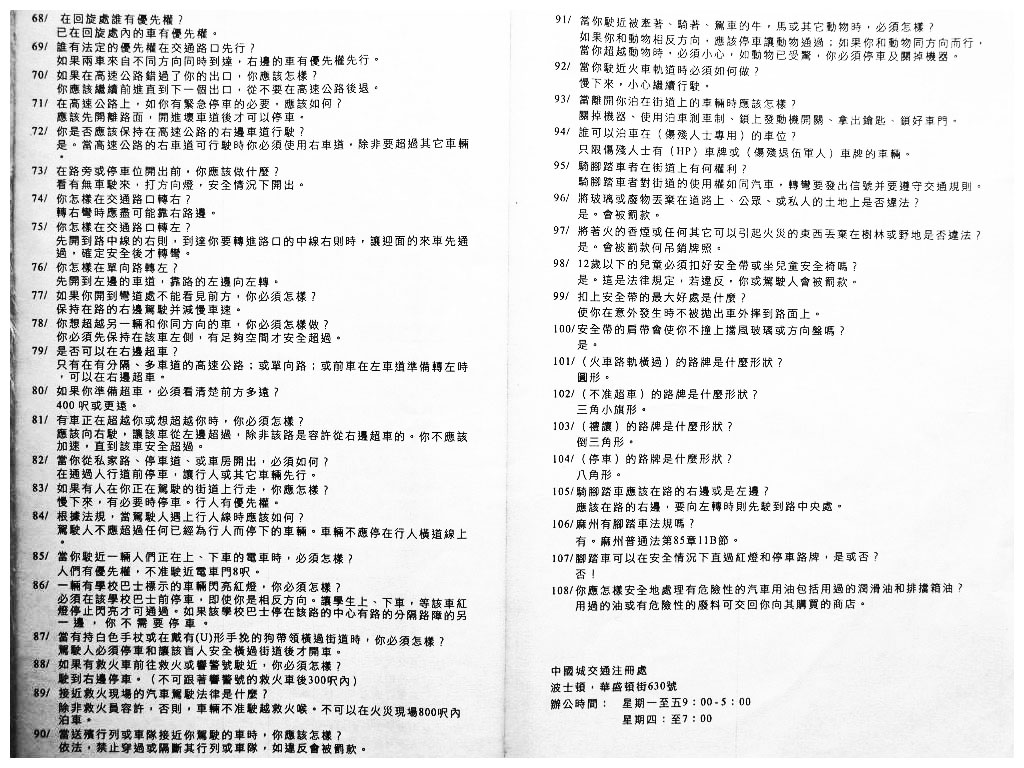 Page 15 Chinese drivers license manual for Mass - www.Rc123.com