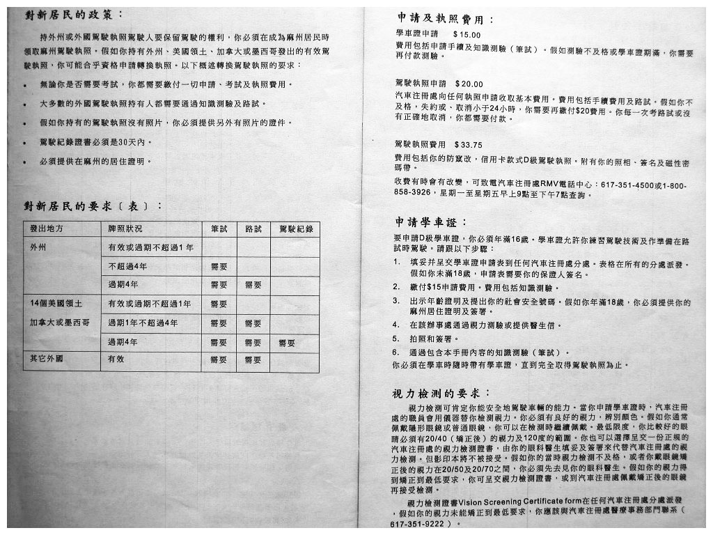 PAge 3 Chinese language Mass drivers license study guide - www.RC123.com